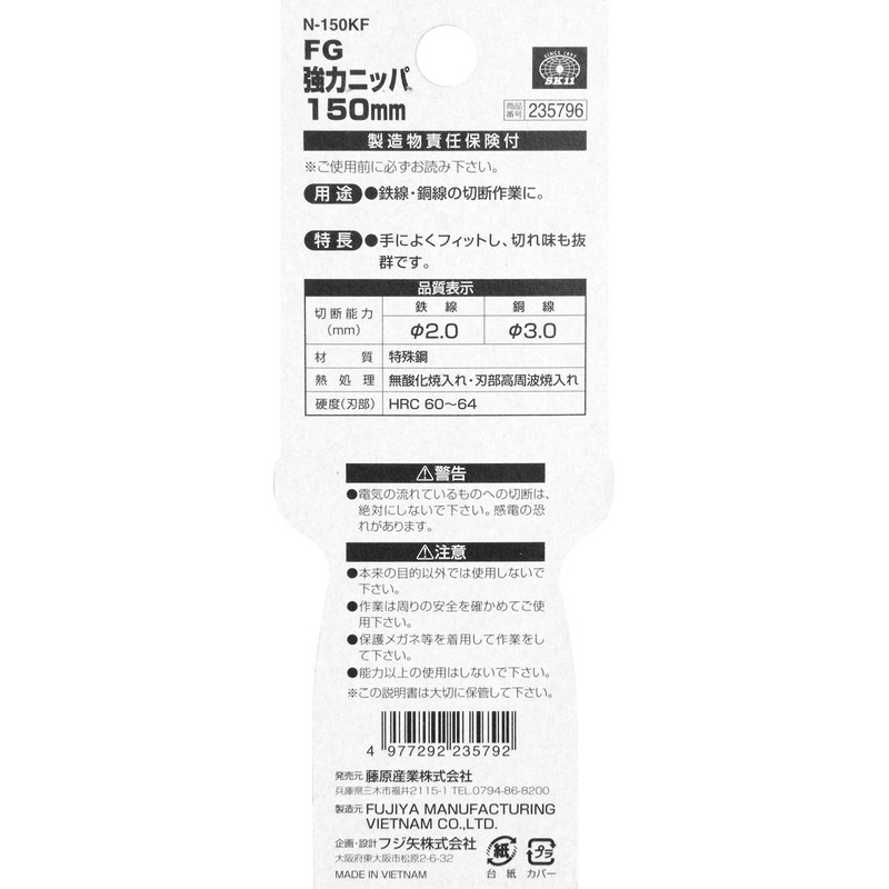 SK11 FG Strong Nipper, 5.9 inches (150 mm), JIS Included,