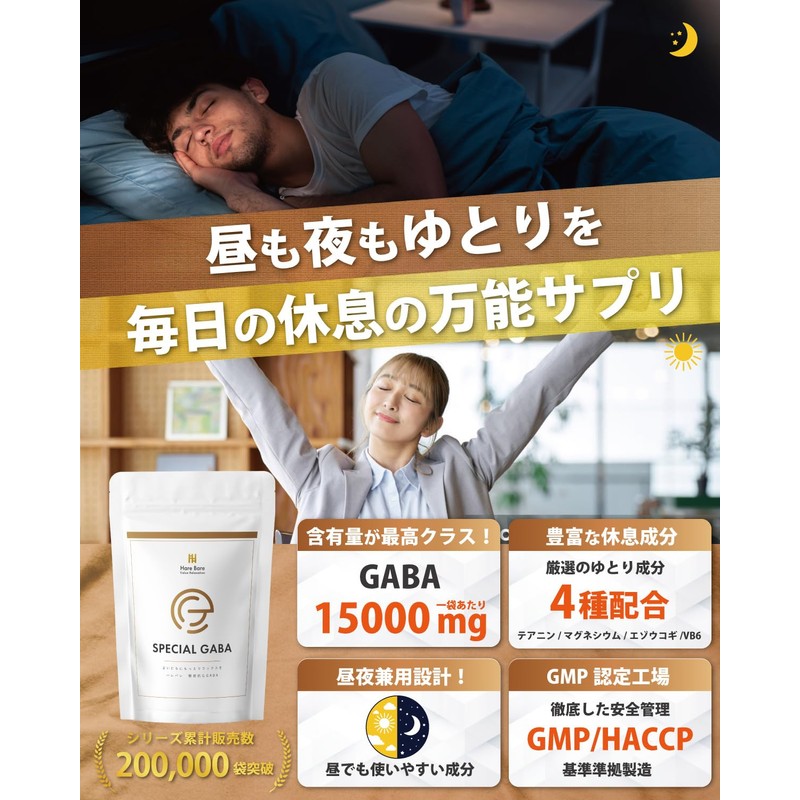 GABA 500mg サプリメント テアニン 160mg マグネシウム 120mg エゾウコギ 100mg ビタミンB6