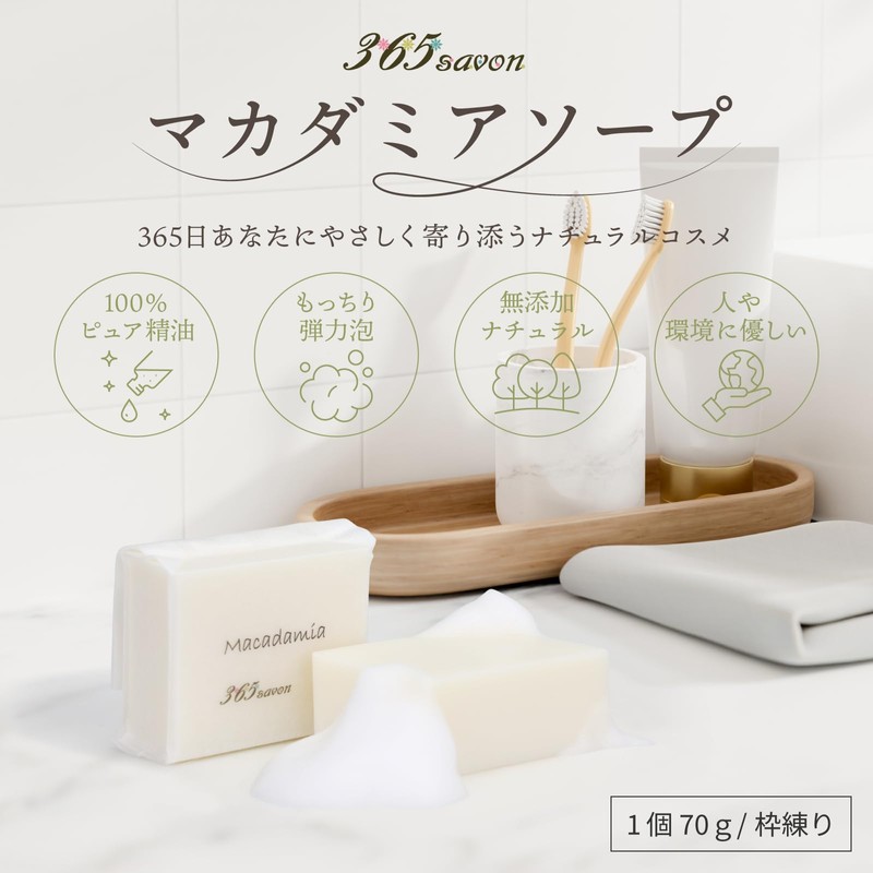 365savon Macadamia Soap Cosmetic Soap, 2.5 oz (70 g), Vegetable