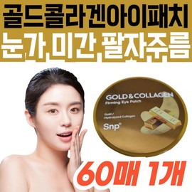 Gold Collagen Firming Eye Patch Skin Nourishment Moisturizing Care Eye Area Forehead Face Nasolabial Folds Under Eyes 30s 40s 50s Yellow / 골드콜라겐 퍼밍 아이 패치 피부 영양 수분 공급 케어 눈가 이마 얼굴 팔자 주름 눈 밑 30대 40대 50대 황
