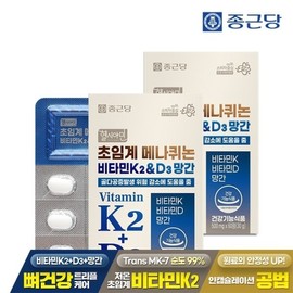 Chong Kun Dang Healthy Cyamine Supercritical Menaquinone Vitamin K2 & D3 Manganese 60 tablets 2 boxes (4 months supply) Bone Health MK-7 / 종근당 헬시아민 초임계 메나퀴논 비타민K2 앤 D3 망간 60정 2박스(4개월분)  뼈건강 MK-7