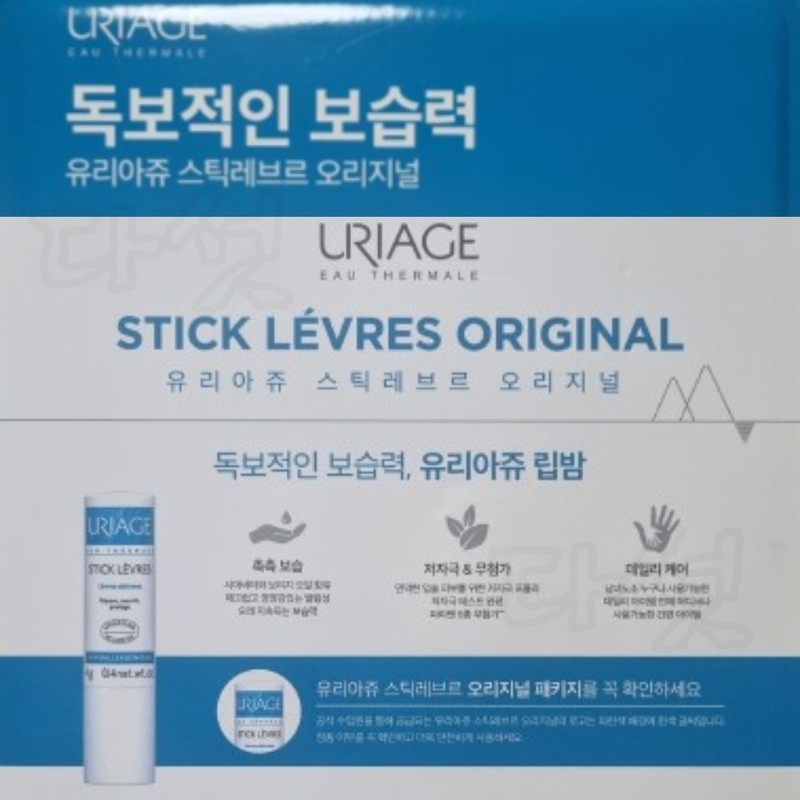 Uriage Stick Levre Original Lip Balm 4g (New Type) /