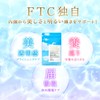 FTC ホワイト チャージ 君島十和子 サプリメント 腸内環境サポート ブライトニング ヒハツエキス Tie2 タイツー