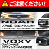 VOXY NOAH 90 Series High Beam Canceller Built-in LED Rear