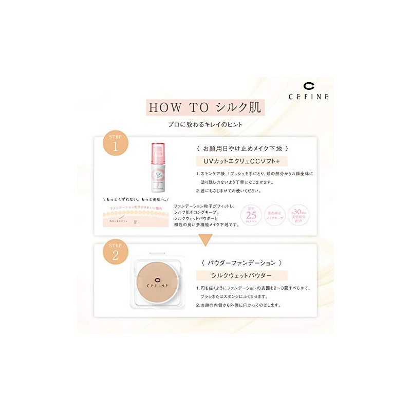 Sefinu silk wet powder refill OC130