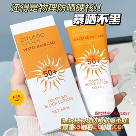 [Overseas] Sunscreen Recommendation: Diyueduo UV Protection Cream 50x Waterproof and Sweat-Proof, Face and Body UV Protection 60ml/Diyueduo Sunscreen Spf50+Pa+++ (Orange) 10ea