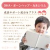 なごみプラス ホスファチジルセリン100mg カルシウム・DHA・ボーンヘップ 国内生産 　