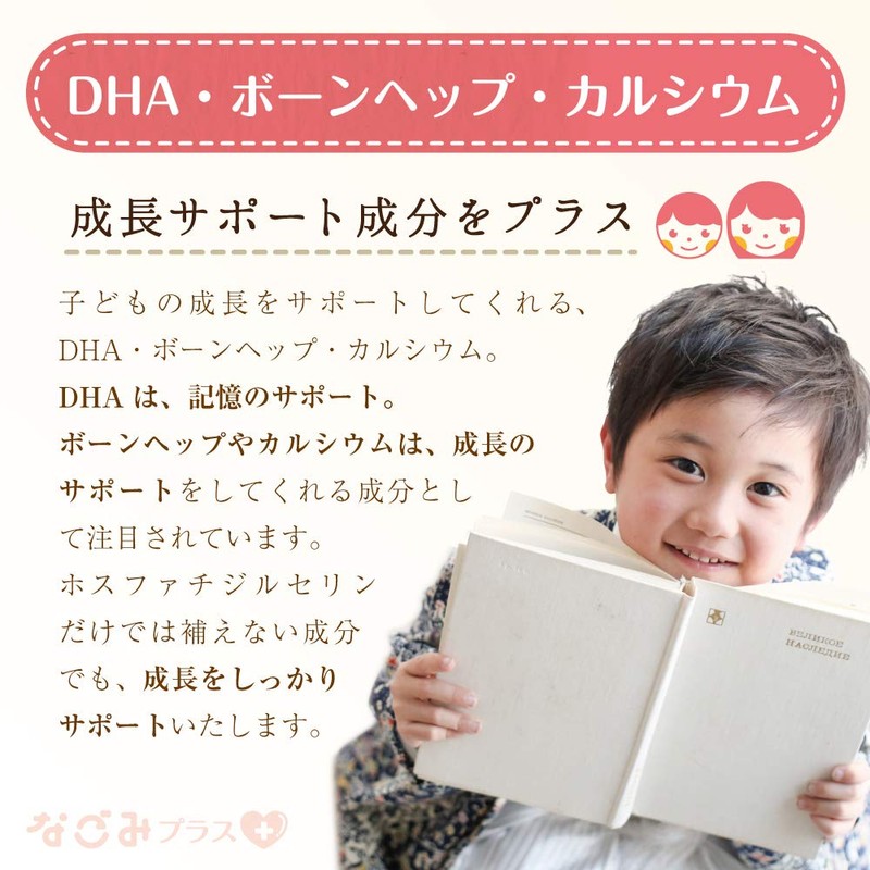 なごみプラス ホスファチジルセリン100mg カルシウム・DHA・ボーンヘップ 国内生産 　