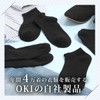 Okinawa Giken Men's Socks, Black, Solid, Ankle Set, Black, Black