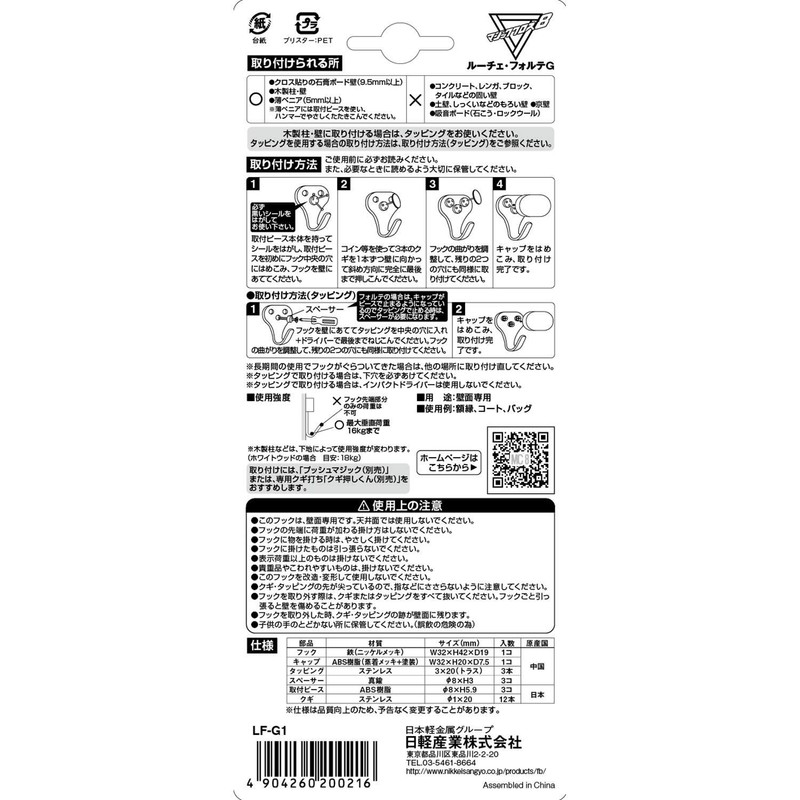 Nichikaru Sangyo LF-G1 Gypsum Board Hook Magic Cloth 8 J