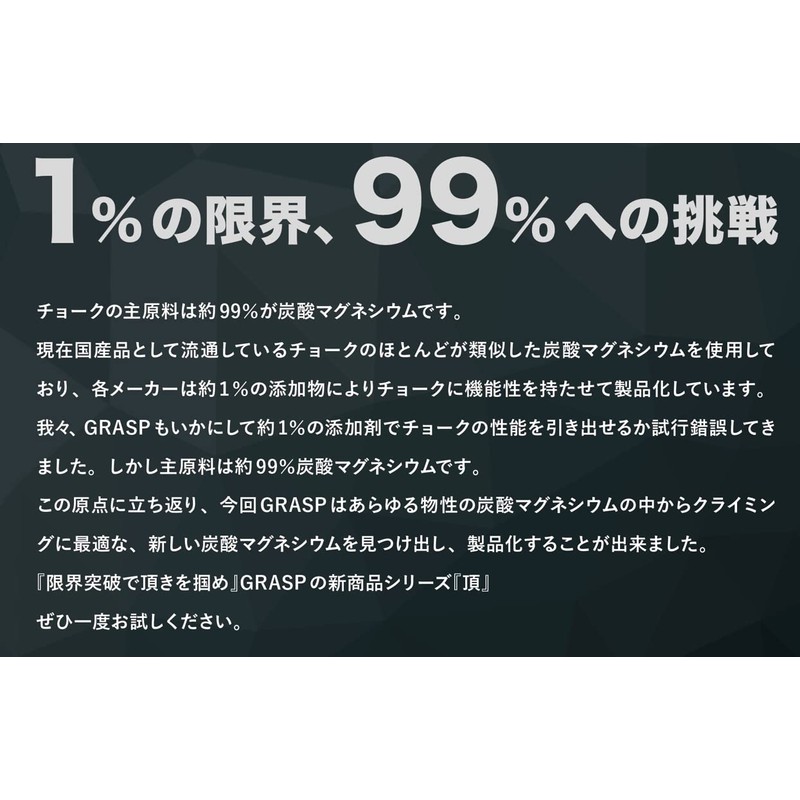 GRASP Climbing Chalk Top/New Standard NET280g