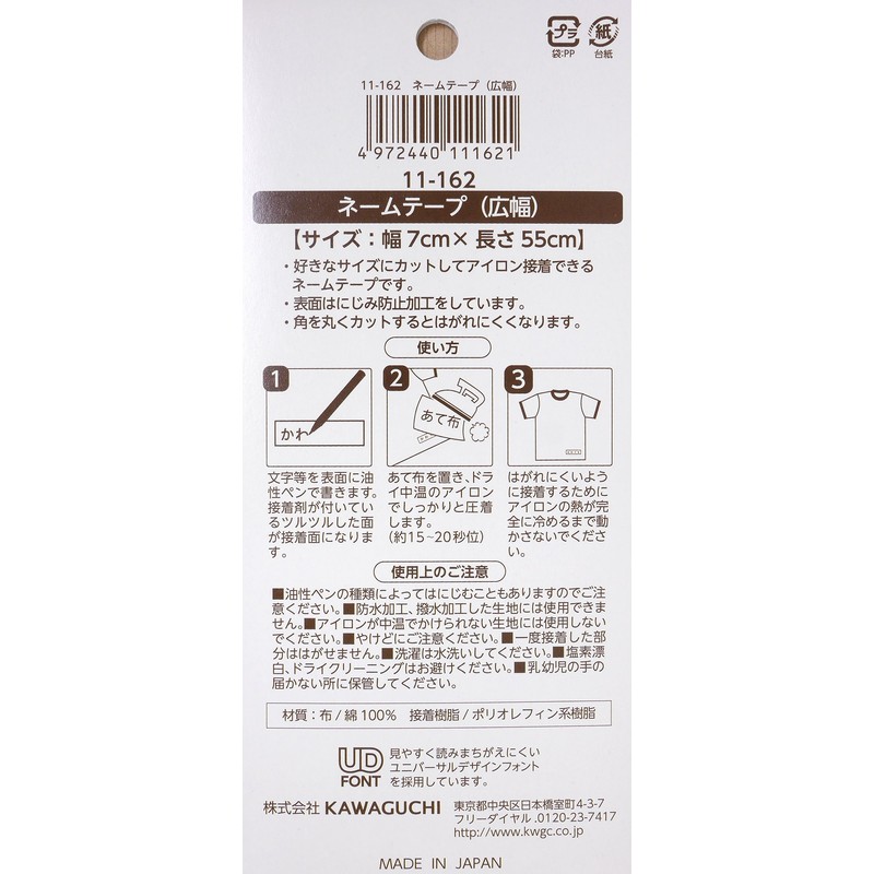 KAWAGUCHI 11-162 Name Tape, Wide Wide, White, 1, Width 2.8