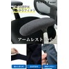 STAY Four Armrest Covers Armrest Covers Arm Covers Pair Armrest