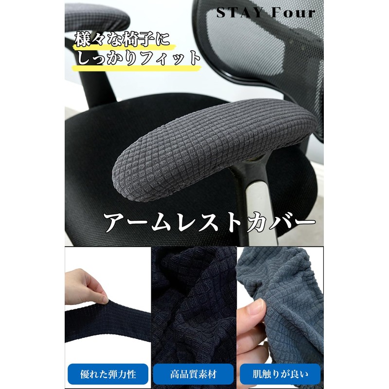 STAY Four Armrest Covers Armrest Covers Arm Covers Pair Armrest