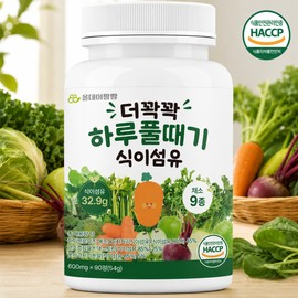 Dietary fiber supplement for a fuller day, dietary fiber tablets, water-soluble phytochemicals 90 tablets, 1 unit / 더꽉꽉 하루 풀때기 식이섬유 영양제 식이섬유정 수용성 피토케미컬 90정, 1개