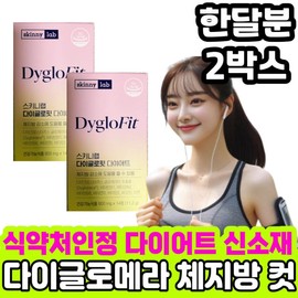 Diet supplements for men, 2 weeks, 3 weeks, and 4 weeks, for a short period of time. / 식약처인정 다이어트 신소재 체지방 감소 다이글로메라 홈쇼핑 보조제 diet 남성 남자 2주 3주 4주 단기간