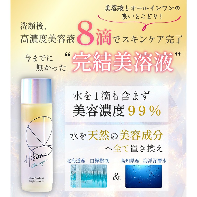 HIKARI CLEAR Organic Complete Beauty Serum, Clear Pearl One Bright