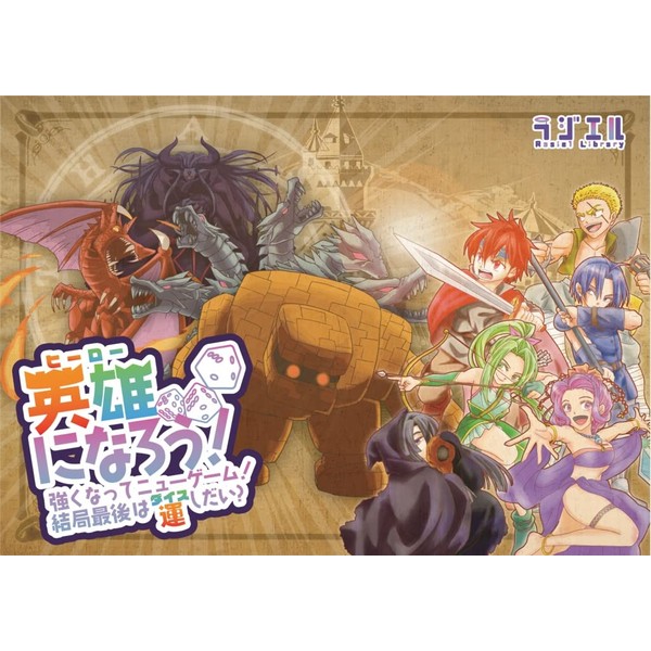 Become a Hero! Getting Stronger and New Game! End Up