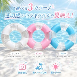 浮き輪 90cm 大人用 子供用 かわいい ラメ入り 透明 ホワイトストライプ O 型フロート プール 海水浴 川遊び 夏レジャー 水遊び スイミング