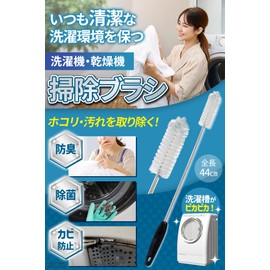 【Compatible with Panasonic AXW22R-9DA0】Cleaning Brush for Drum Washing Machine and Dryer, Drum, Drain Pipe, Drain Groove, Pipe, Dust Removal, Cleaning Brush, Crevice Cleaning, Dirt, Dust, Compatible