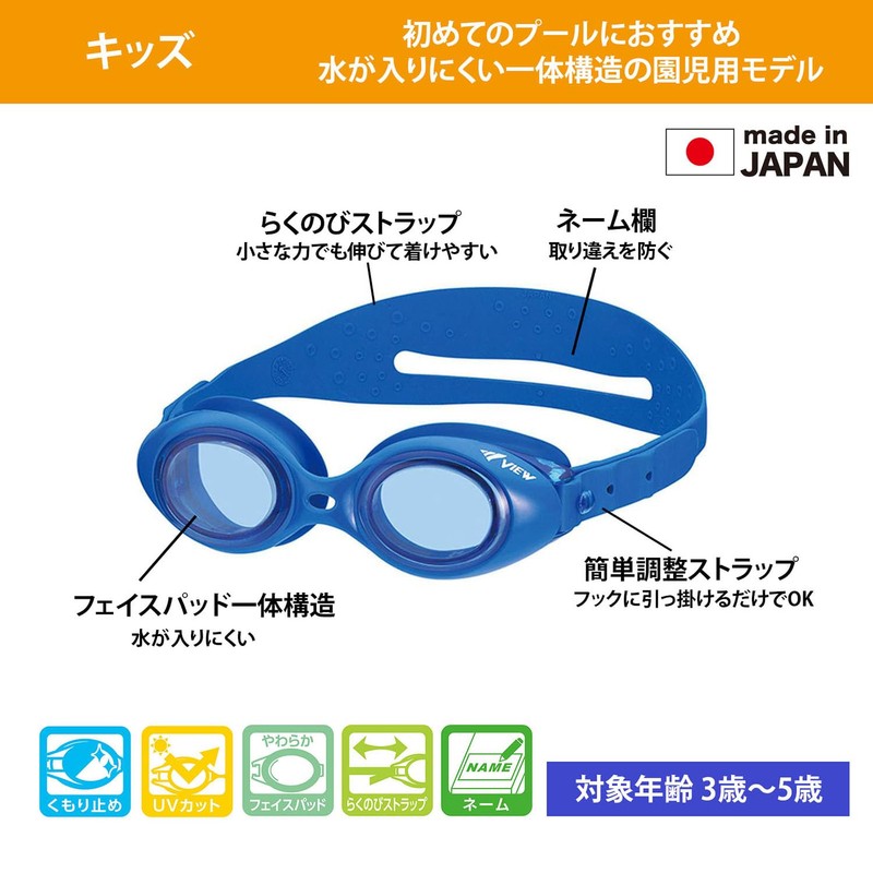 View V422J SBL Swimming Goggles, Made in Japan, For Kids,