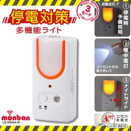 monban LS-AS3A4-W 07-8210 LED Foot Light, Bright/Dark Sensor, Power Outage, Multifunctional Light, Outlet Type