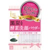 LIFTARNA Clear Wash Powder 0.1 oz (0.4 g) × 32