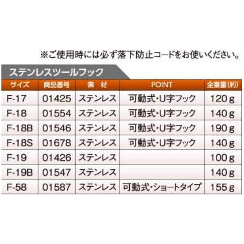 Tsuchiyu Sangyo Stainless Steel Tool Hook F-17