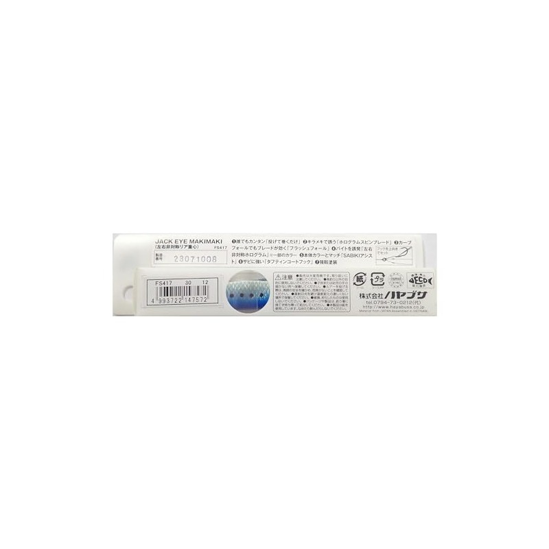 Hayabusa FS417 Jack Eye Makimaki, 1.1 oz (30 g), Real