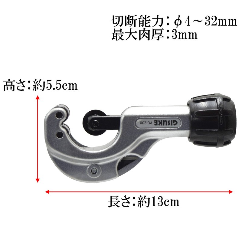 Takagi GISUKE PC-200 Pipe Cutter φ0.1 - 1.3 inches (4