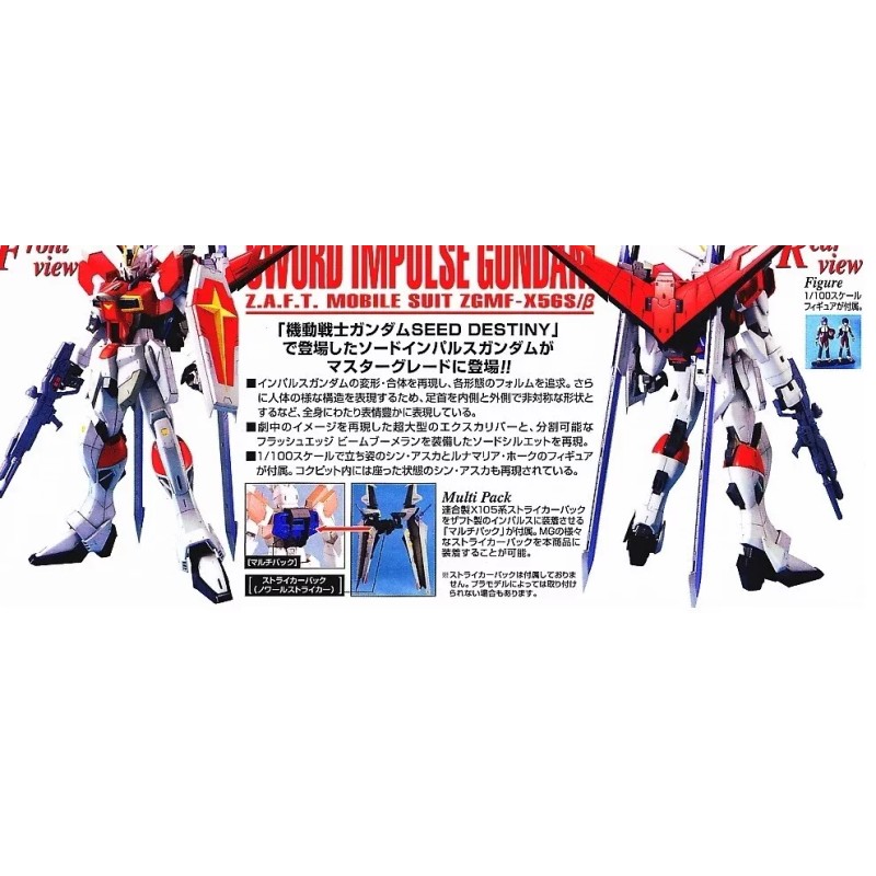 Bandai Sword Impulse Gundam (MASTER GRADE)