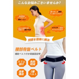 Aorsky Lower Back Supporter, Lower Back Pain Belt, Lower Back Pelvic Belt, Corset (Supervised by Active Physical The), Tight Waist, Thin, Lightweight, Strong Fixation, Pressure Adjustment