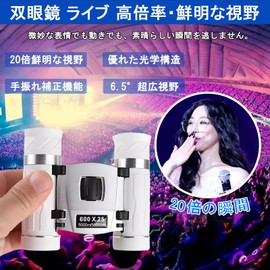 Binoculars for Live Use, High Magnification, Opera Glass, 2025 Industry Leading High Transmittance, Anti-Vibration Design, For Watching Theaters, Sports, Concerts, Binoculars, Small, Ultra Lightweight, 1.0 inch (25 mm) Aperture Adjustment, Image Stabiliz