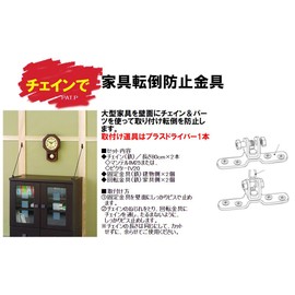 Nissa Chain S-202 Fall Prevention Hardware Mantel Chain 31.5 inches (80 cm) x 2 Pieces, Black