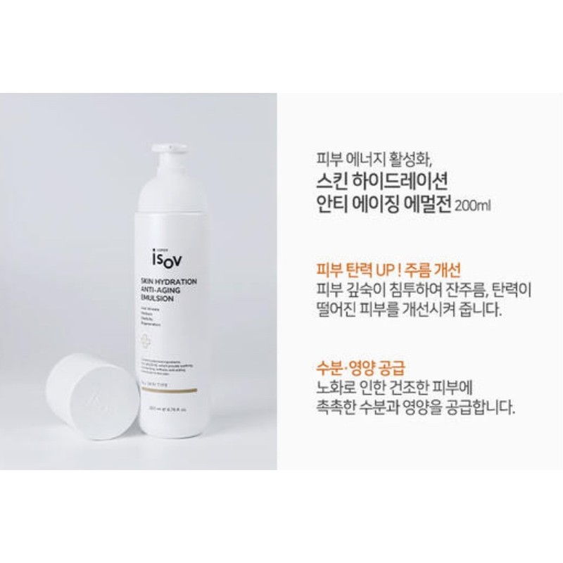 Isorb Skin Hydration Anti-Aging Emulsion 200ml Anti-Aging Lotion Wrinkle Functional