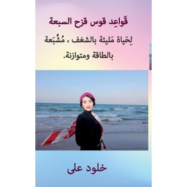 ةَ سبعة ل وس ق زح ال ق وا عد ق م م ب عةَبالطاقةَ