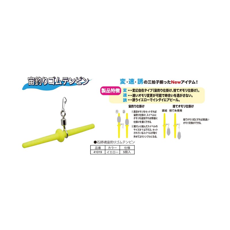 Kizakura 41019 Ishishimashii Dramatic Fishing Rubber Tenbin Yellow Pack of