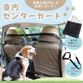 PeLo Dog Car Seat Net, Pet Drive Seat, Car Goods, Divider, Center Guard, Folding (45.3 x 24.4 inches (115 x 62 cm)