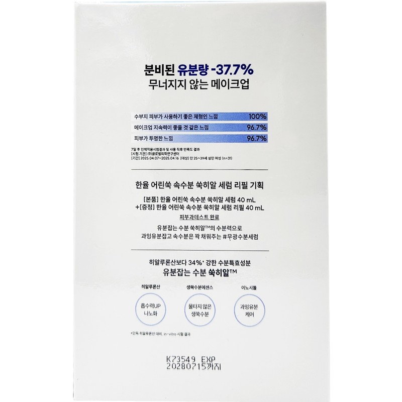 NEW Hanyul Young Mugwort Inner Moisture Mugwort Hyal Serum 40ml+40ml