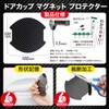 Fuji Drive Universal Car Door Handle Protector, Magnetic, Thickened Magnetic,