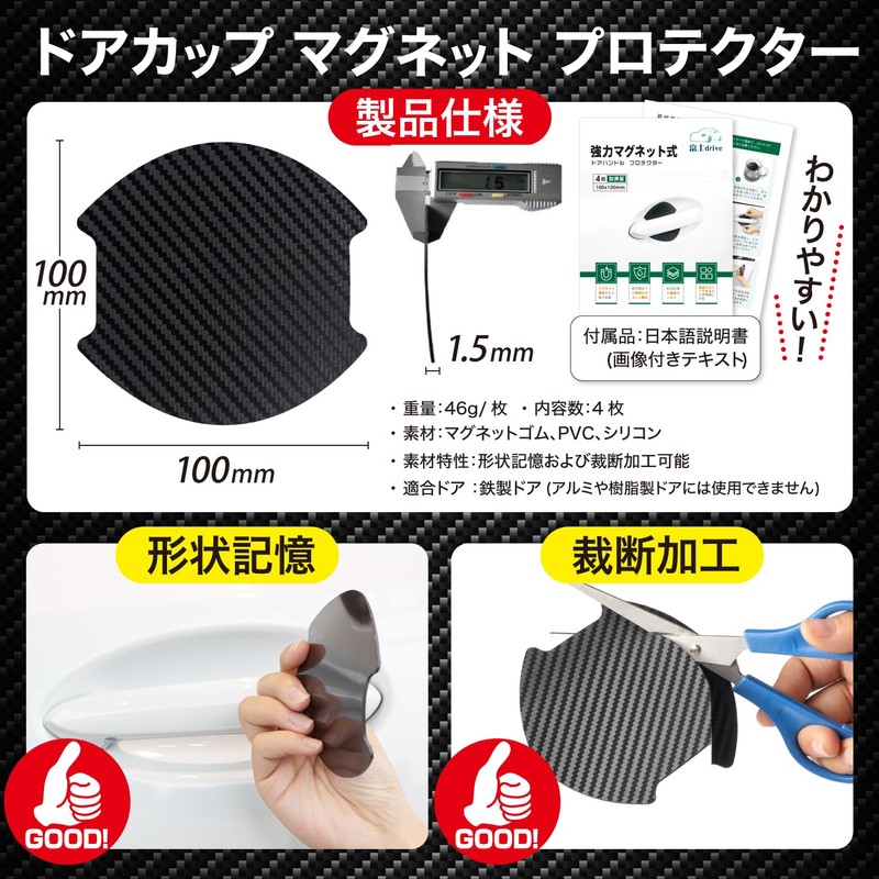 Fuji Drive Universal Car Door Handle Protector, Magnetic, Thickened Magnetic,