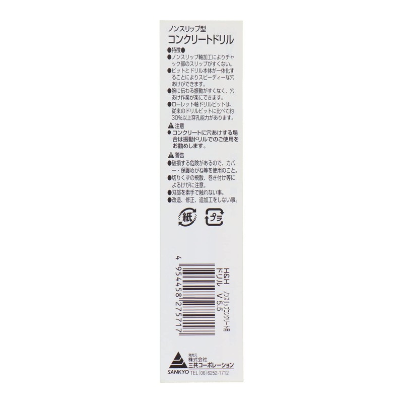 Sankyo Corporation H&H Non-Slip Concrete Drill, 0.2 inches (5.5 mm)