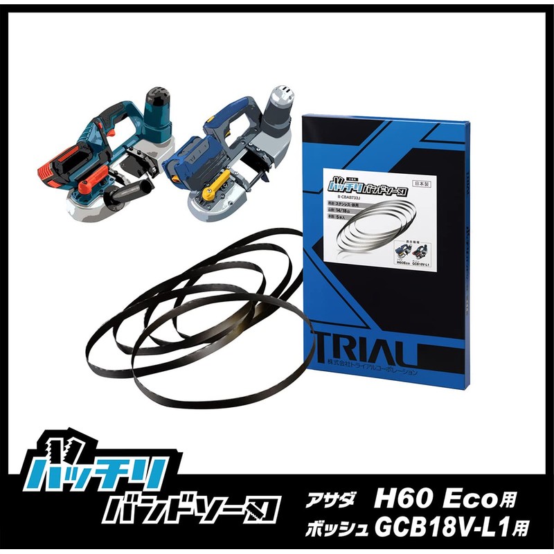 B-CBAB733J Assada H60 Eco Replacement Blade for Band Saw 5