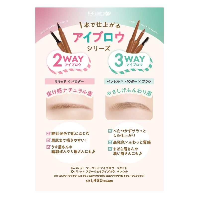 K-Palette (K-Palette) Two-Way Eyebrow Liquid 04 Grayish Brown Waterproof Liquid
