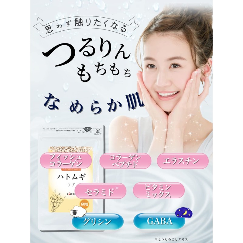 アニエル/ANIERU ポツポツ ザラザラ イポ ハトムギ 鳩麦 ハトムギツブ つるん つるすべ ハトムギ200mg