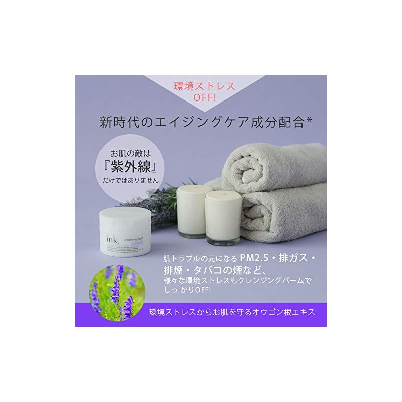 ink. Cleansing Balm Single Item (Lavender)