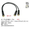 35SF-35SF2 Audio Distribution Cable (3.5mm Stereo (Female) and 2 x