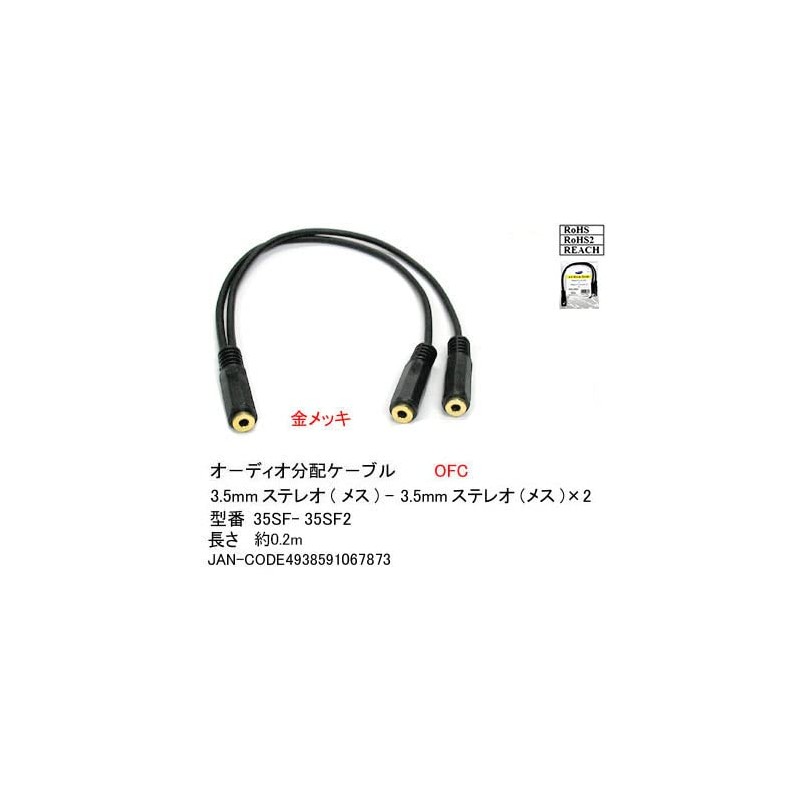 35SF-35SF2 Audio Distribution Cable (3.5mm Stereo (Female) and 2 x