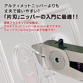 GodHand GH-PN-120 Blade One Nipper Hobby Tool