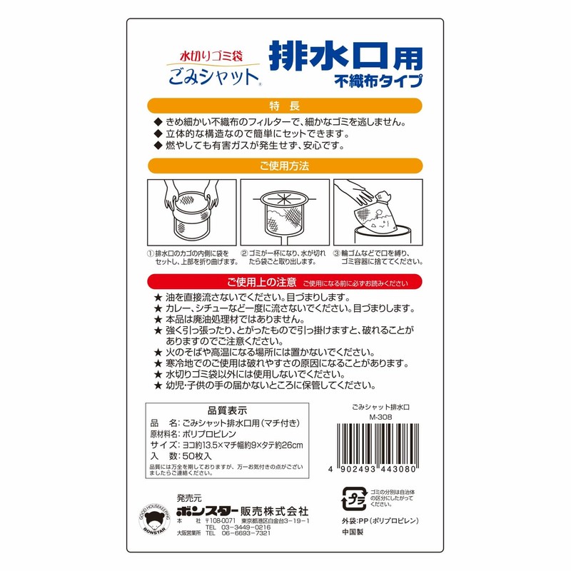 Bonster M-308 Draining Trash Bags, Garbage Shut, For Drainage, Non-Woven